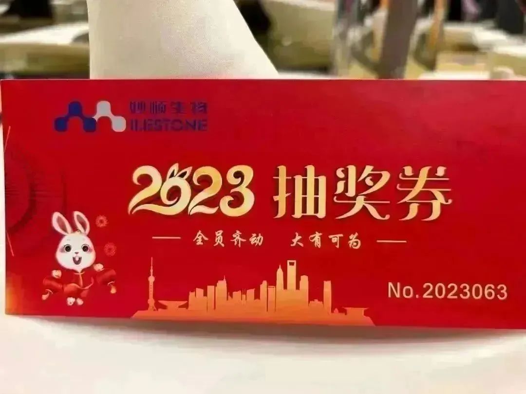 妙顺资讯 | 2023年会盛典圆满举行(图24)