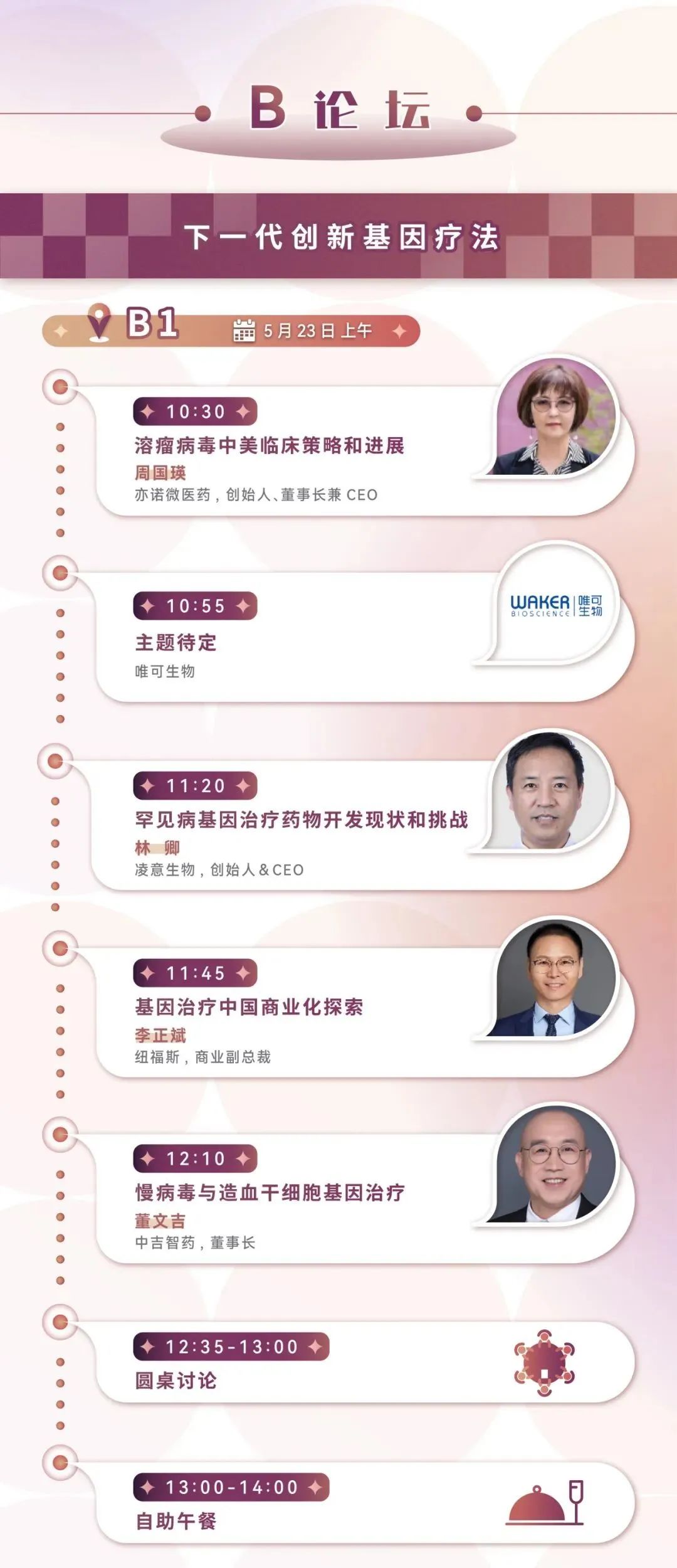 五月南京 | 妙顺生物邀您共赴CGCS 2024国际细胞与基因治疗中国峰会暨展览会(图6)