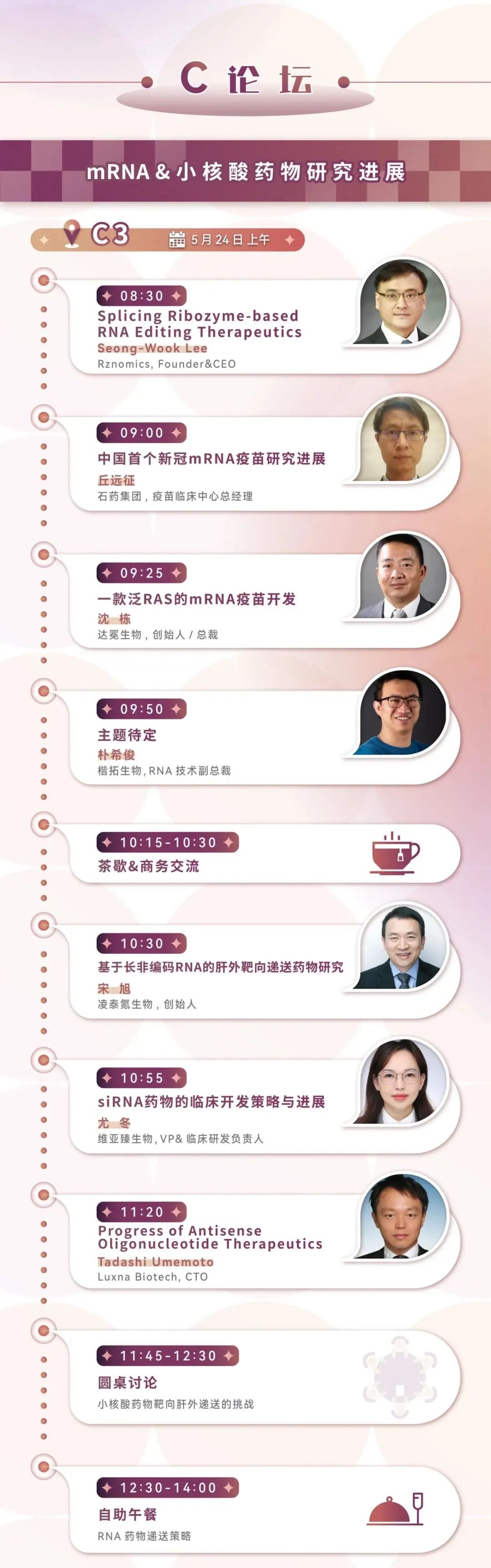 五月南京 | 妙顺生物邀您共赴CGCS 2024国际细胞与基因治疗中国峰会暨展览会(图12)