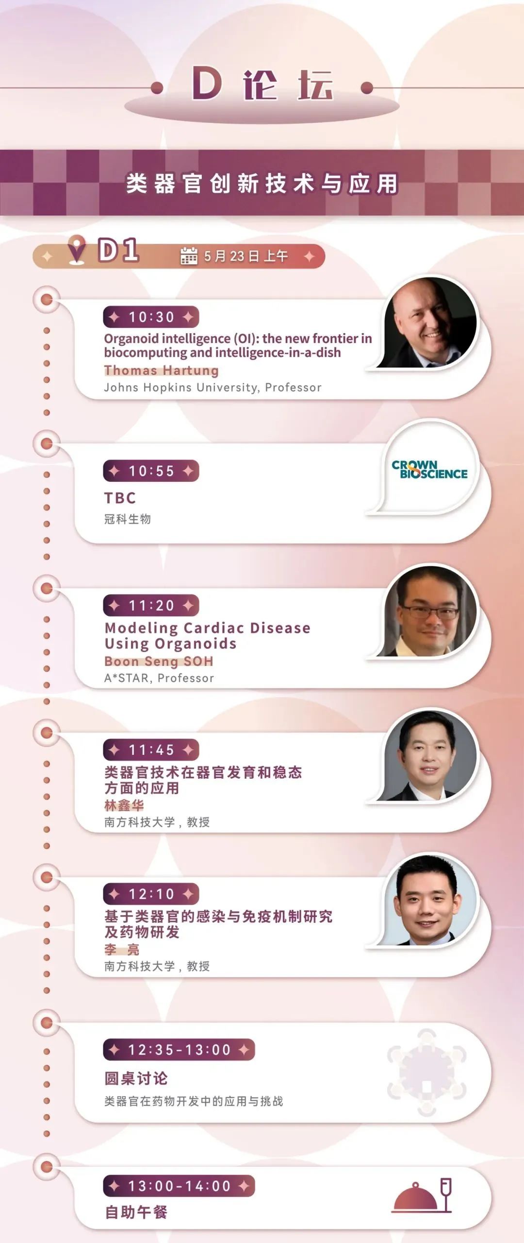 五月南京 | 妙顺生物邀您共赴CGCS 2024国际细胞与基因治疗中国峰会暨展览会(图14)