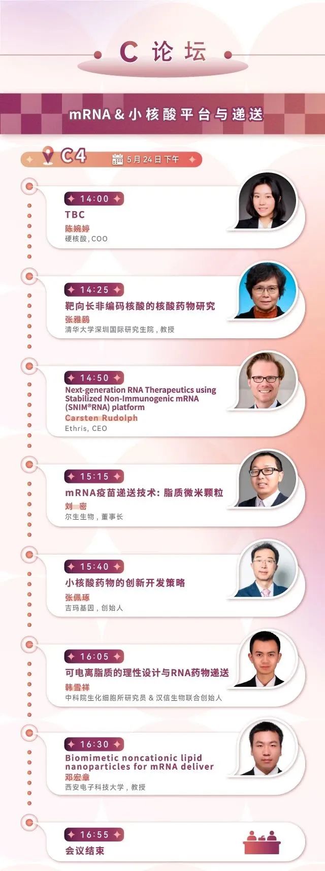 五月南京 | 妙顺生物邀您共赴CGCS 2024国际细胞与基因治疗中国峰会暨展览会(图13)