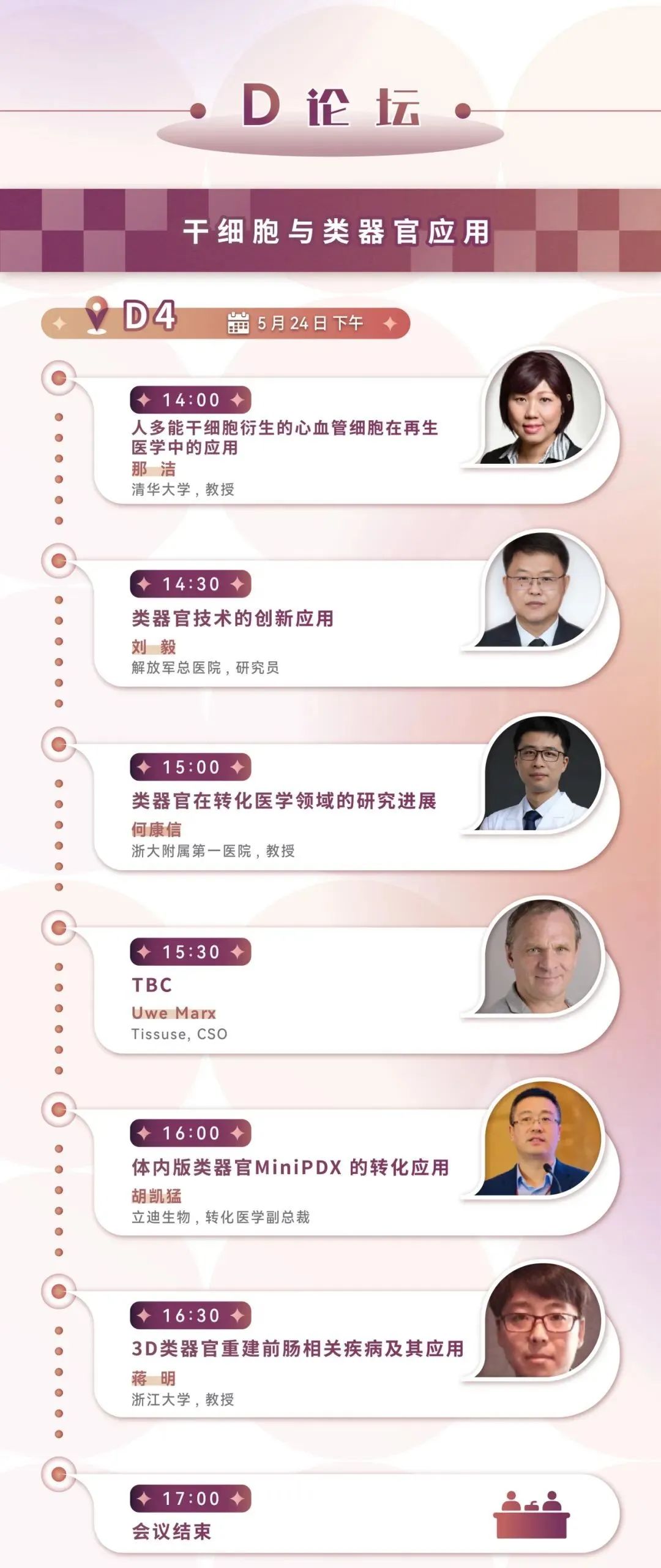 五月南京 | 妙顺生物邀您共赴CGCS 2024国际细胞与基因治疗中国峰会暨展览会(图17)