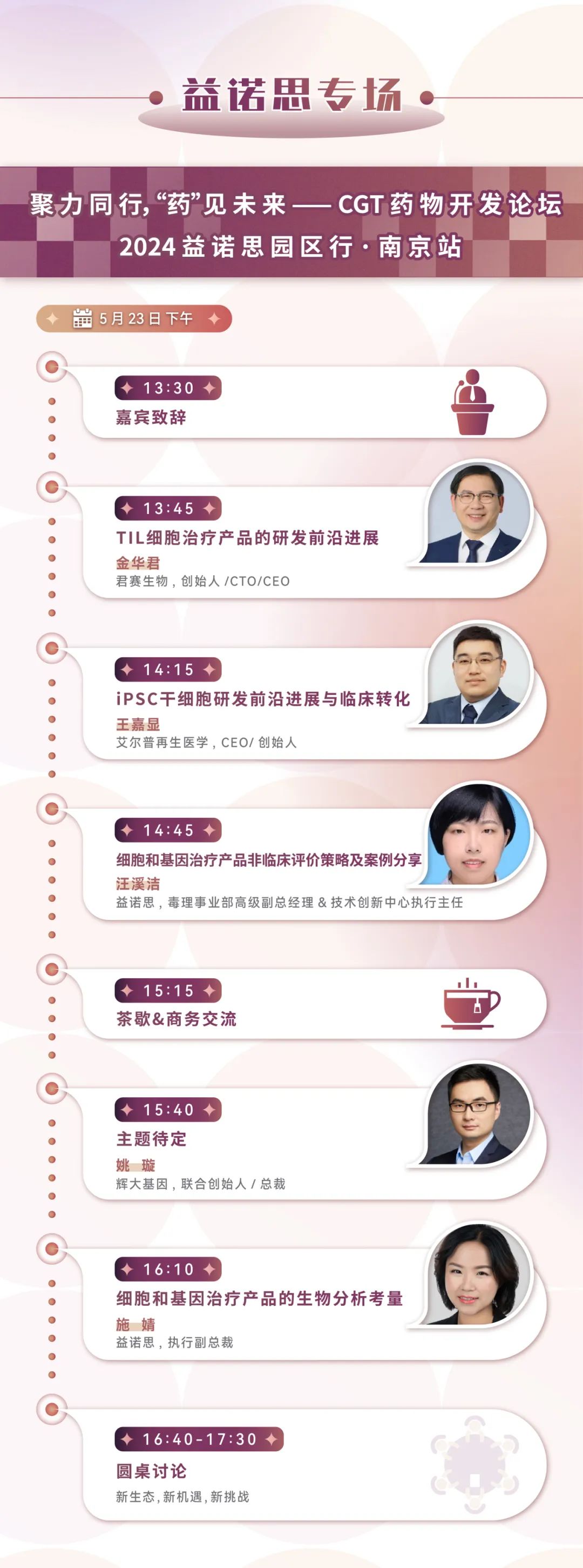 五月南京 | 妙顺生物邀您共赴CGCS 2024国际细胞与基因治疗中国峰会暨展览会(图22)