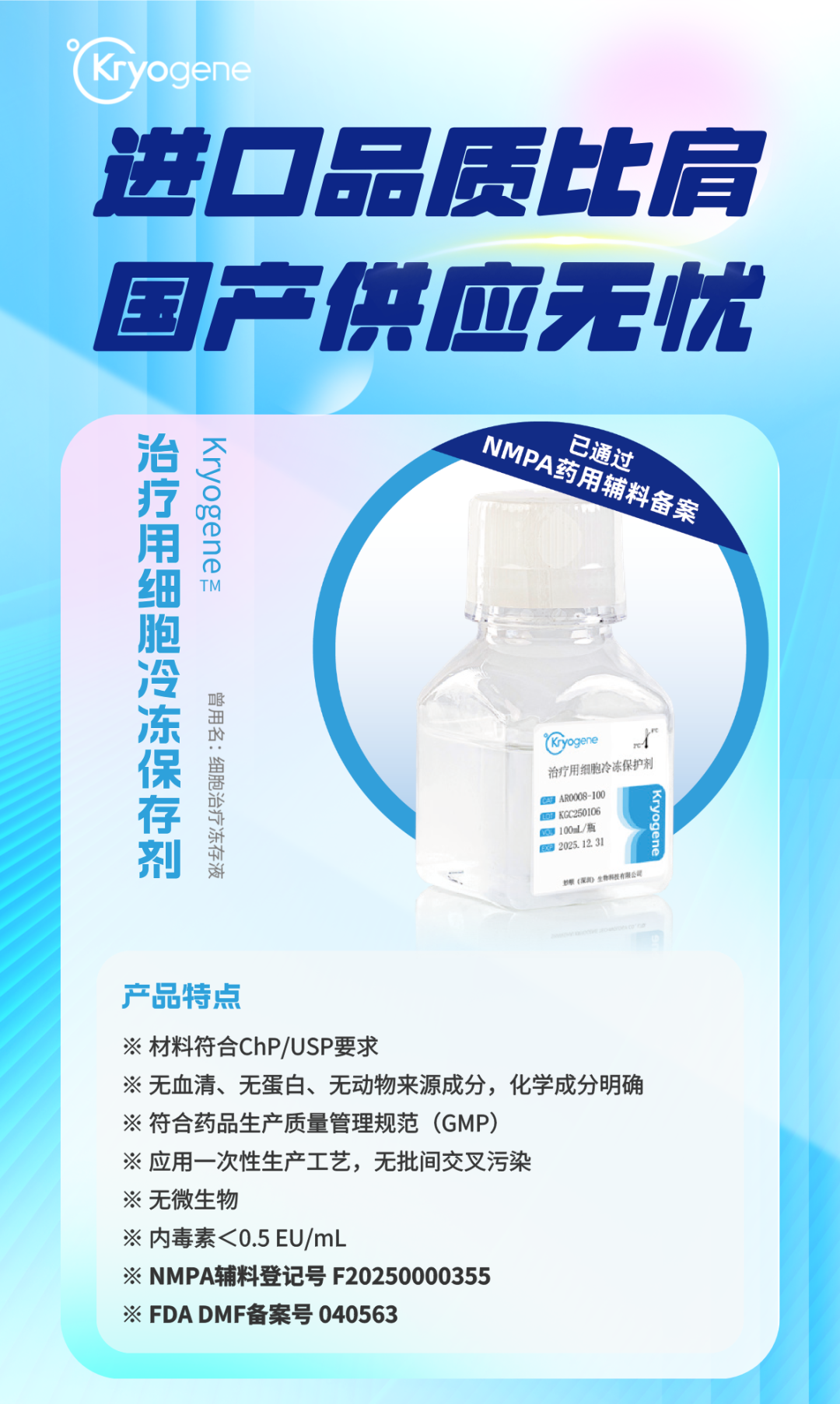 九月河北 | 凌生科技邀您相聚第三届细胞治疗临床研究研讨会(图5)